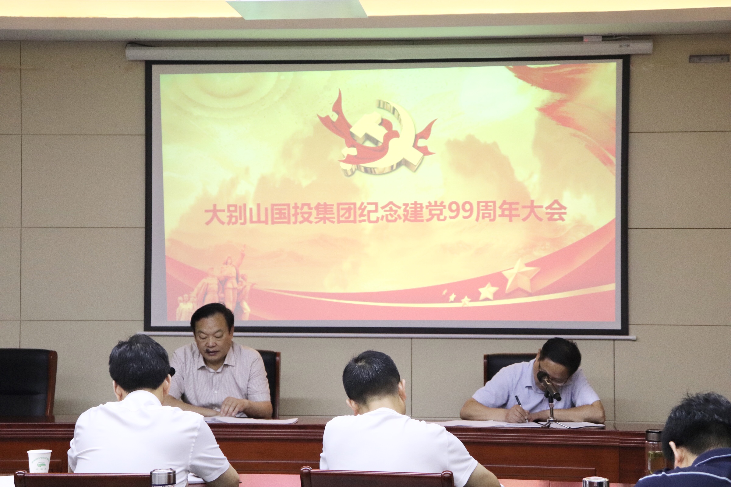 大別山國(guó)投集團(tuán)召開(kāi)建黨99周年紀(jì)念大會(huì)