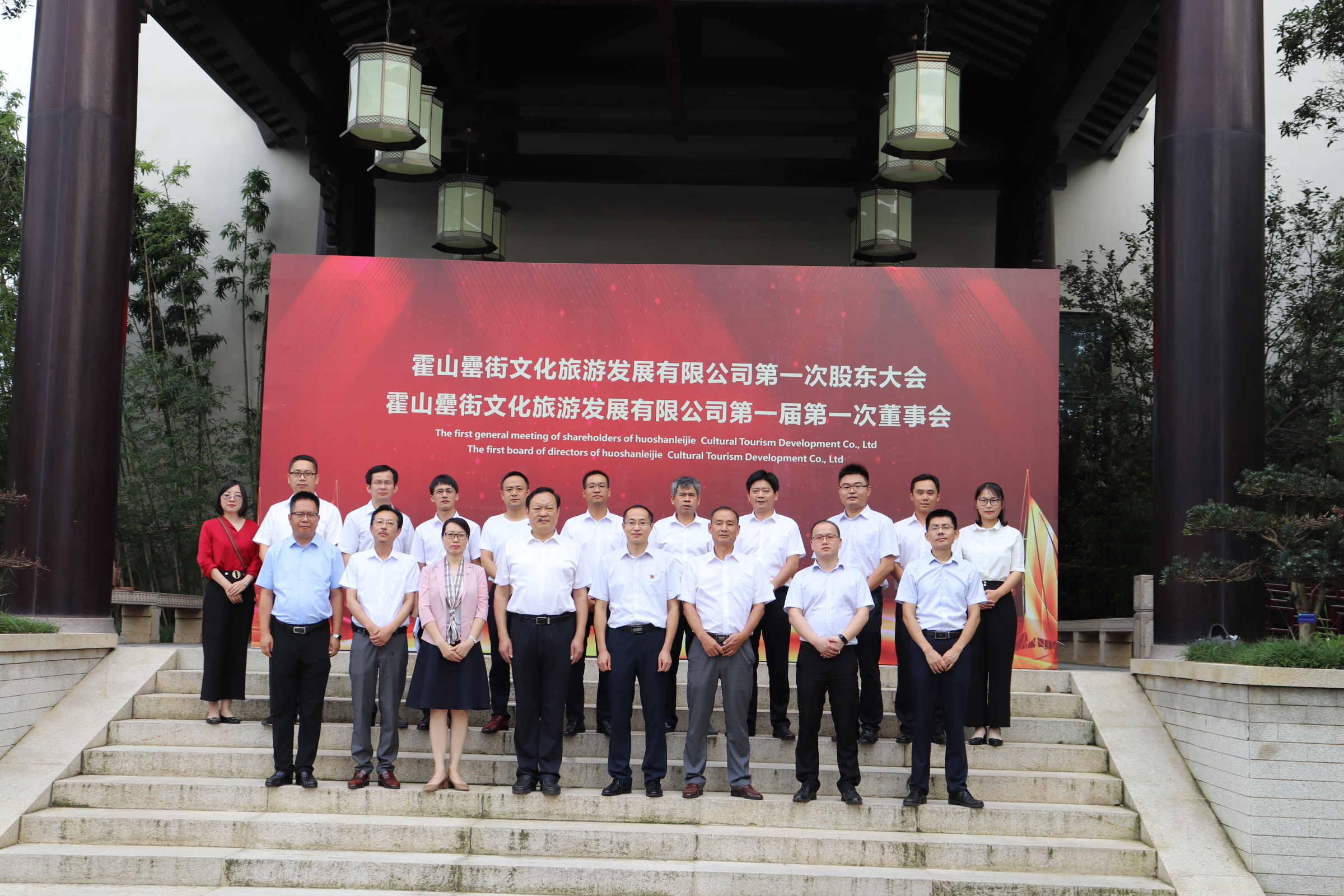 霍山罍街文化旅游發(fā)展有限公司召開(kāi)第一次股東大會(huì)暨一屆一次董事會(huì)