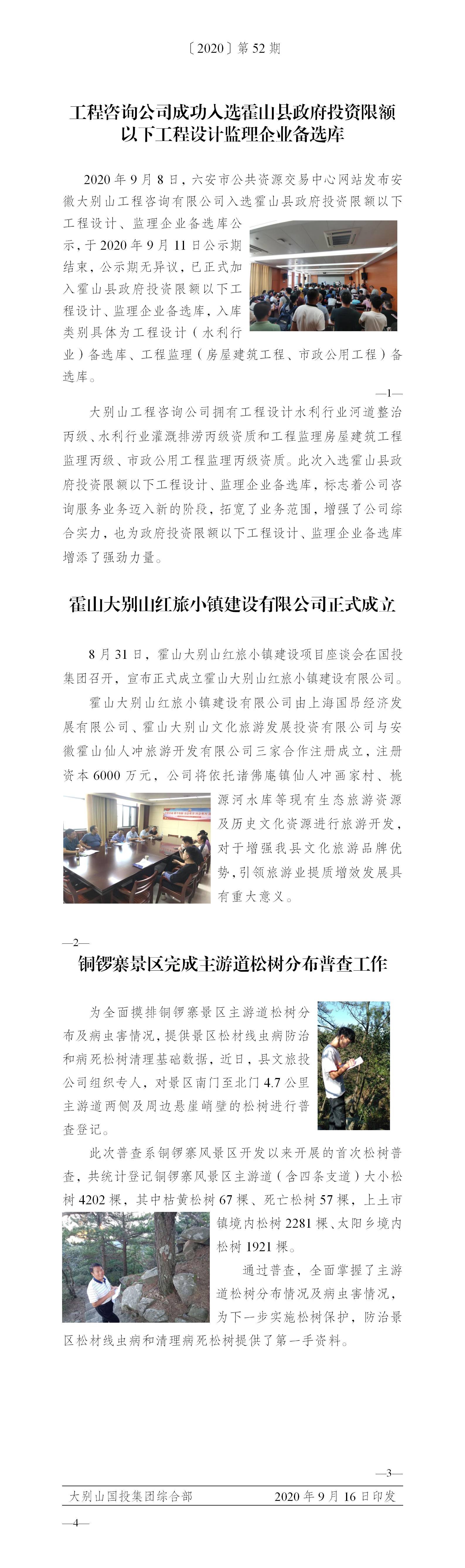 簡報(bào)2020年第52期