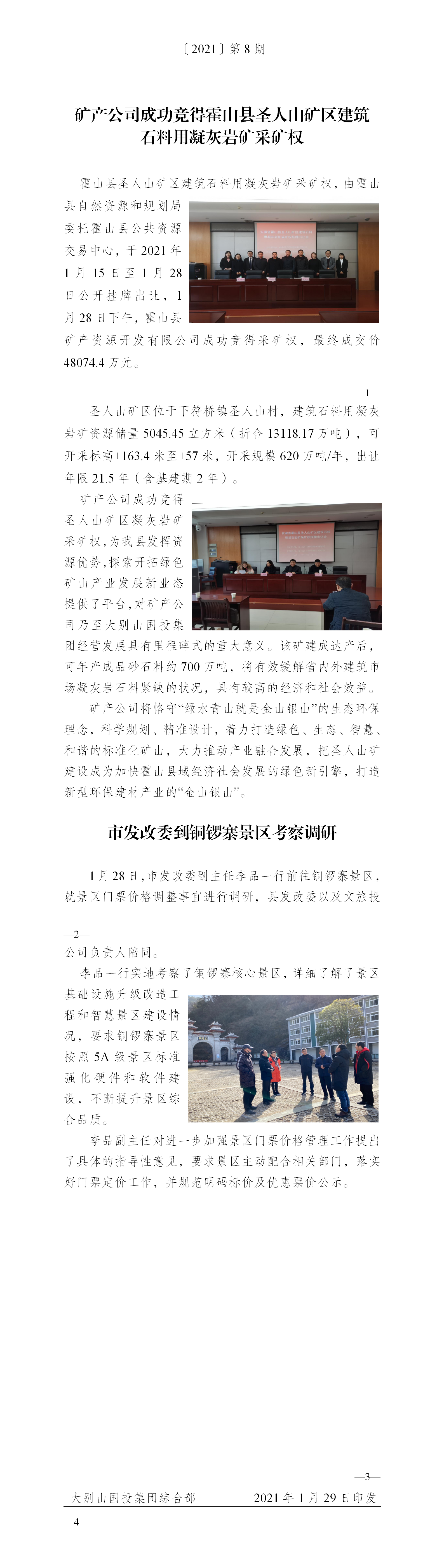 簡報(bào)2021年第8期