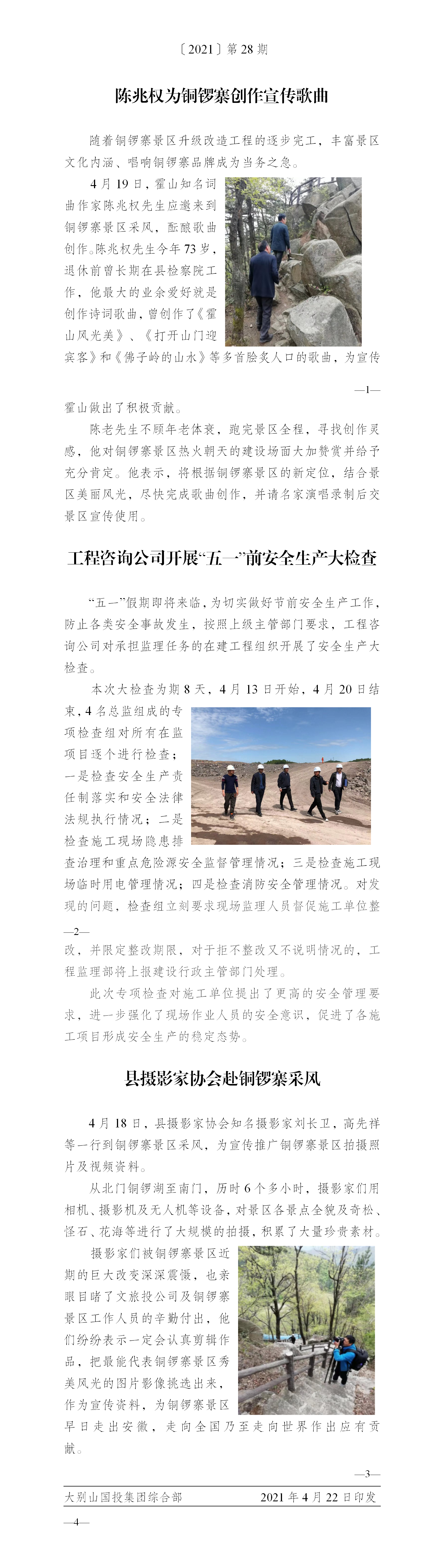 簡(jiǎn)報(bào)2021年第28期