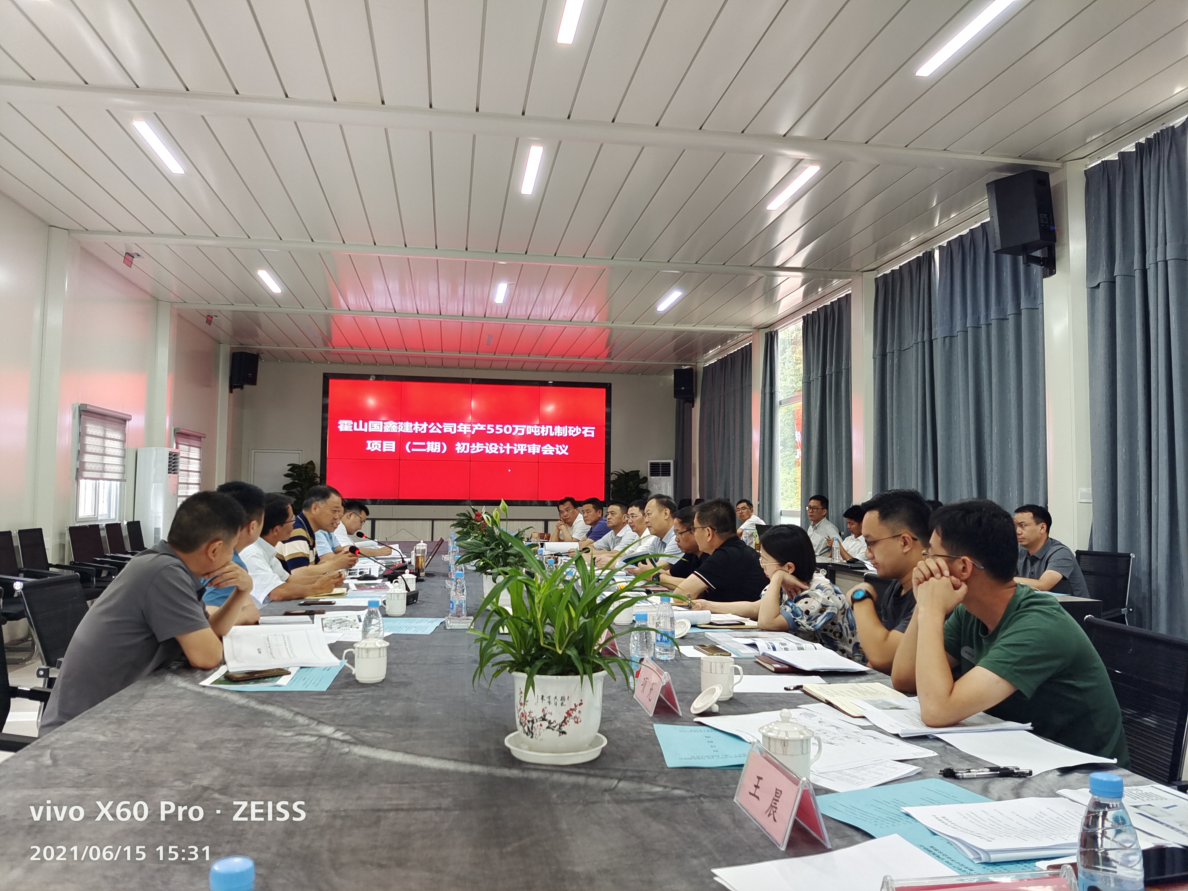 礦產(chǎn)公司組織評審年產(chǎn)550萬噸機(jī)制砂石項目二期初步設(shè)計