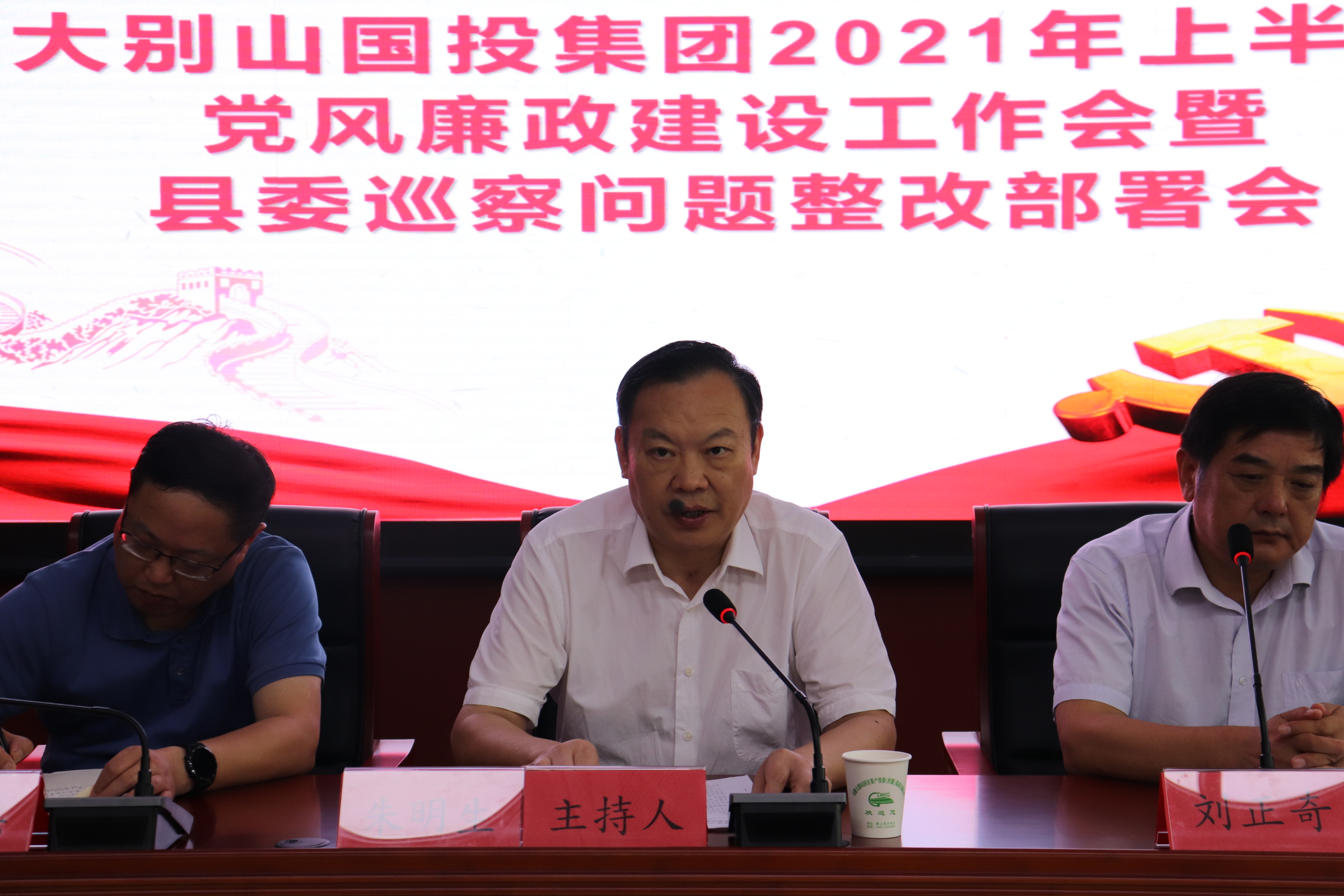 集團(tuán)召開2021年上半年黨風(fēng)廉政建設(shè)工作會暨縣委巡察問題整改部署會