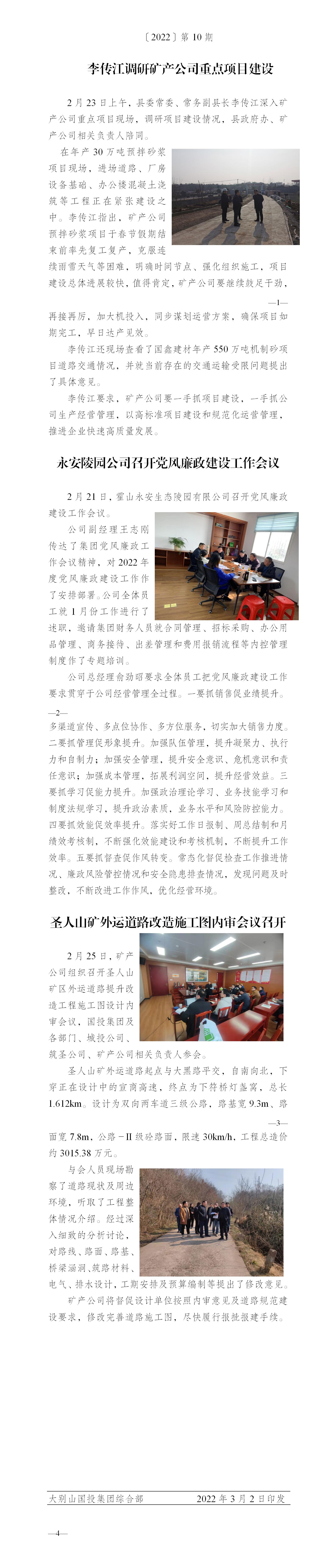 簡報(bào)2022年第10期