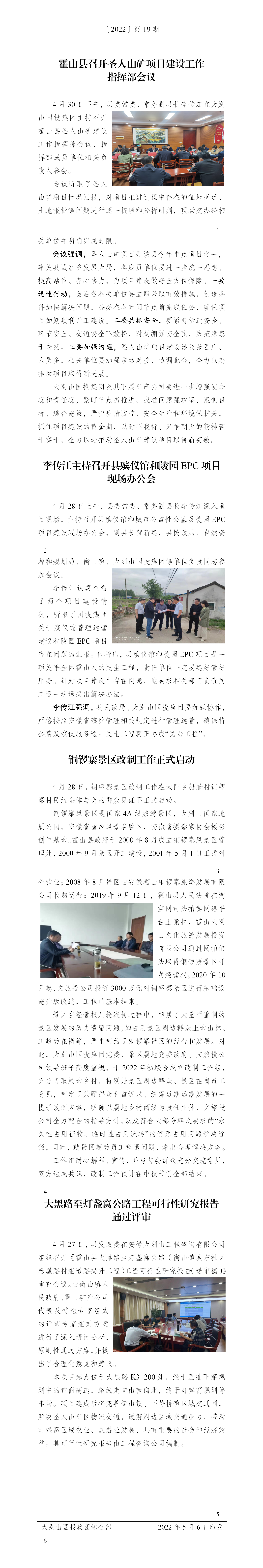 簡(jiǎn)報(bào)2022年第19期