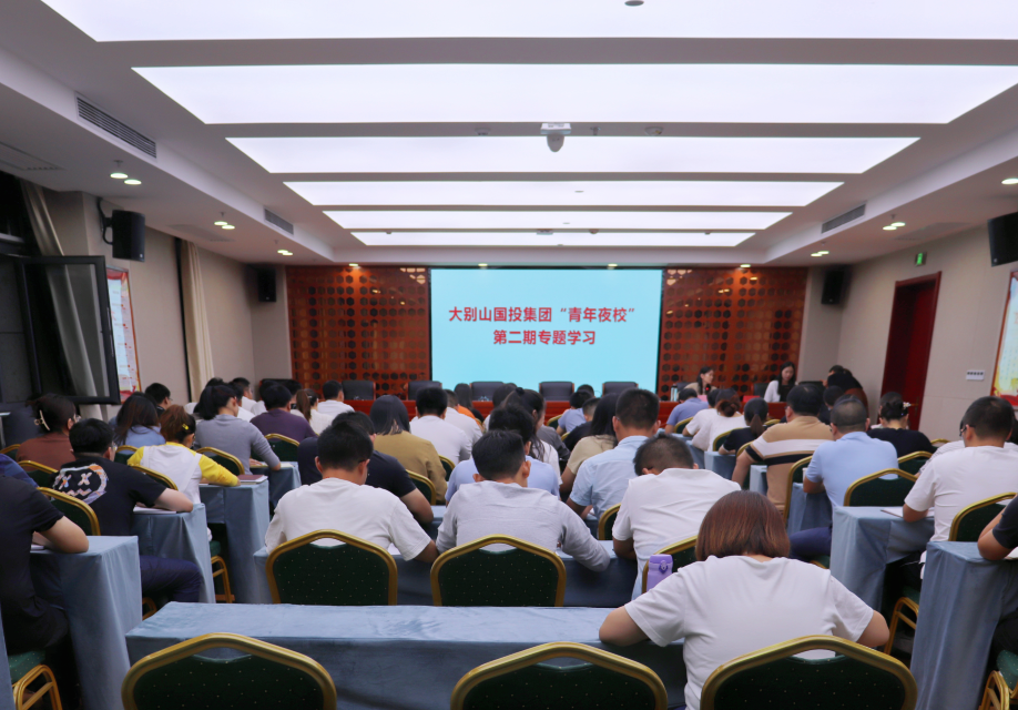 國(guó)投集團(tuán)開展2022年第二期“青年夜?！?集中學(xué)習(xí)