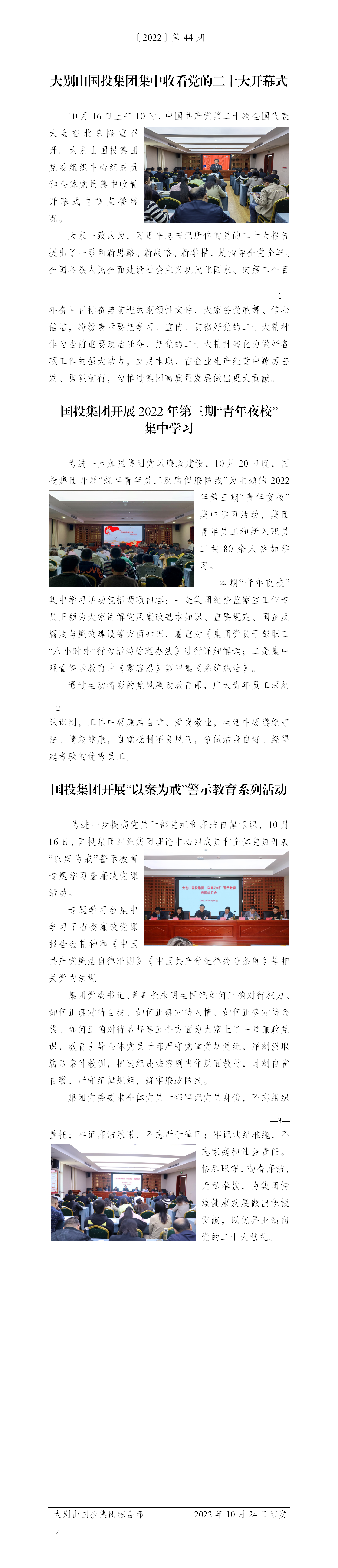 簡報2022年第44期