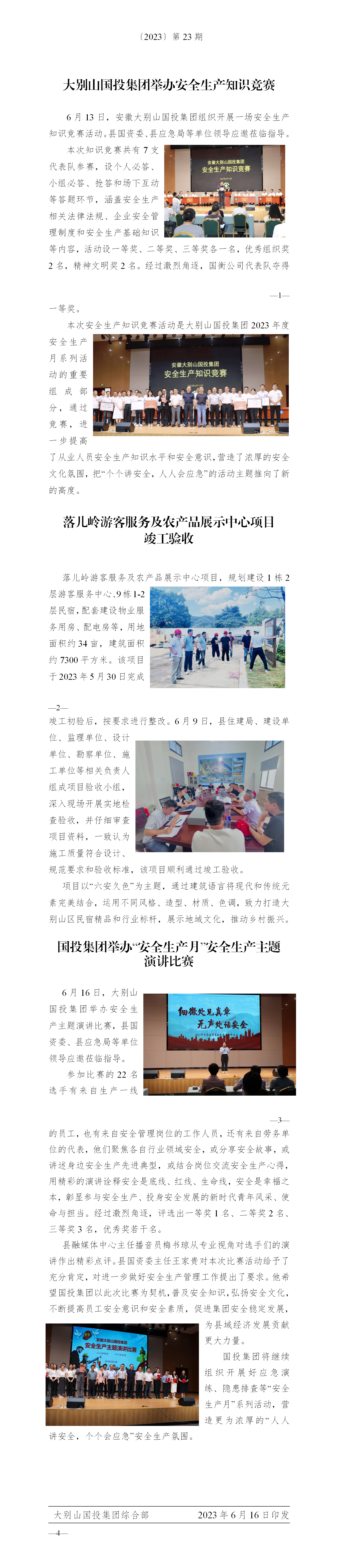 簡(jiǎn)報(bào)2023年第23期