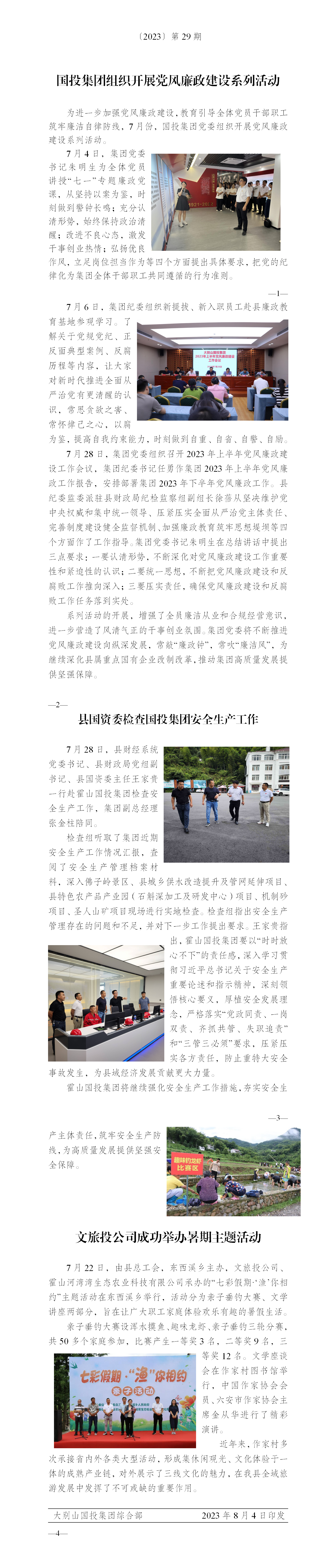 簡(jiǎn)報(bào)2023年第29期