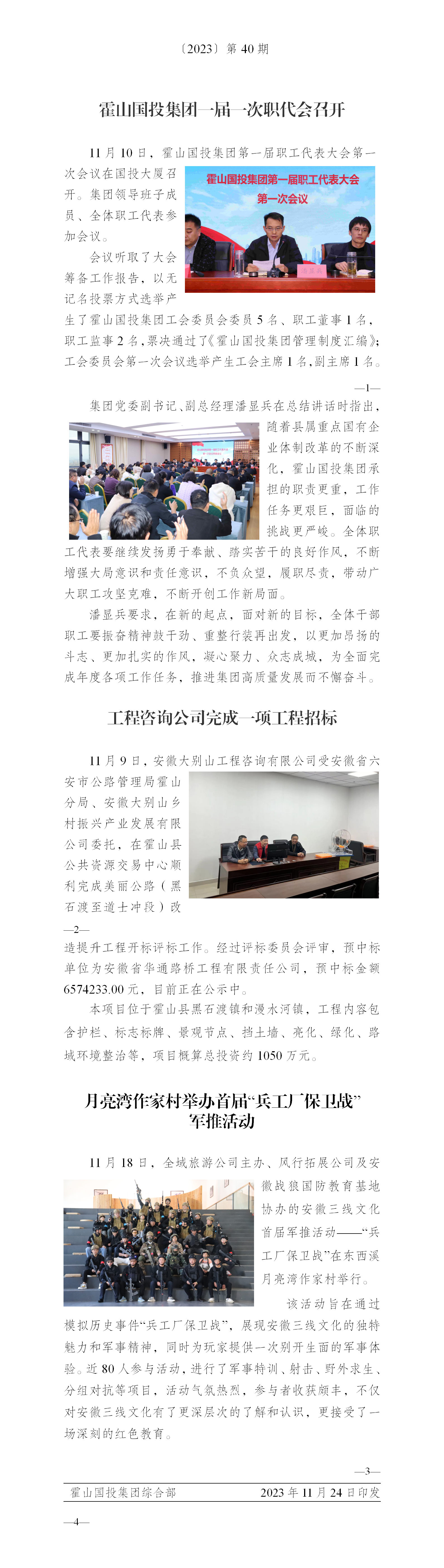 簡報(bào)2023年第40期