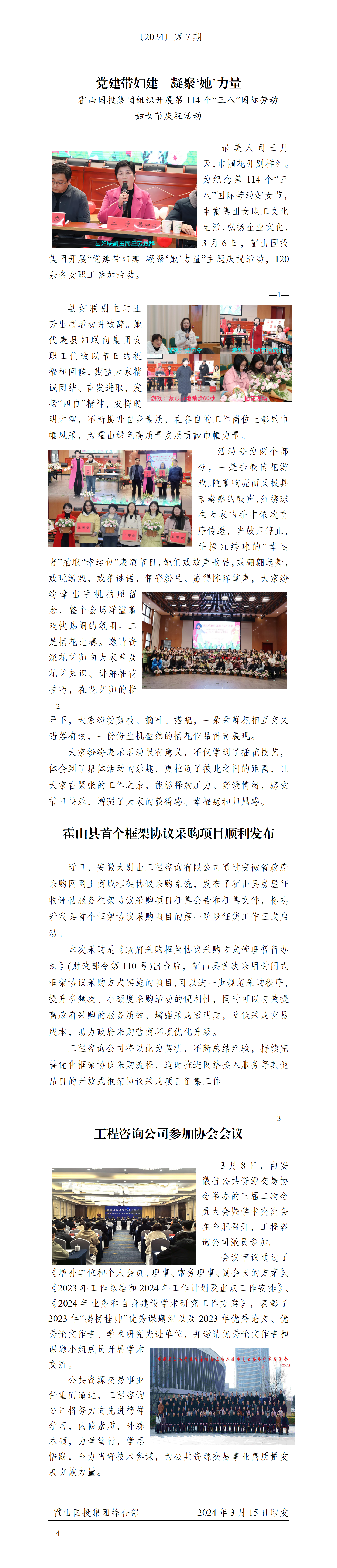簡報(bào)2024年第7期