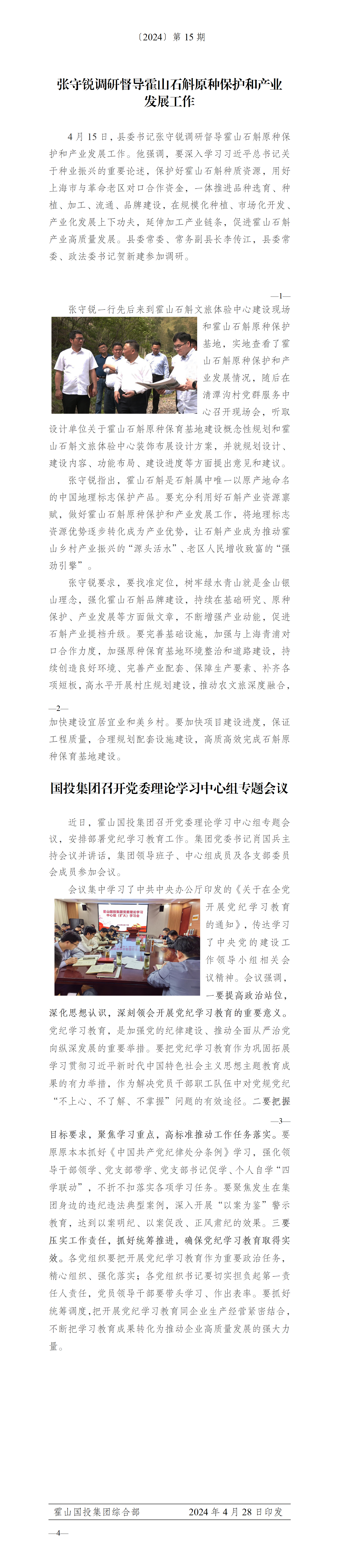簡報(bào)2024年第15期