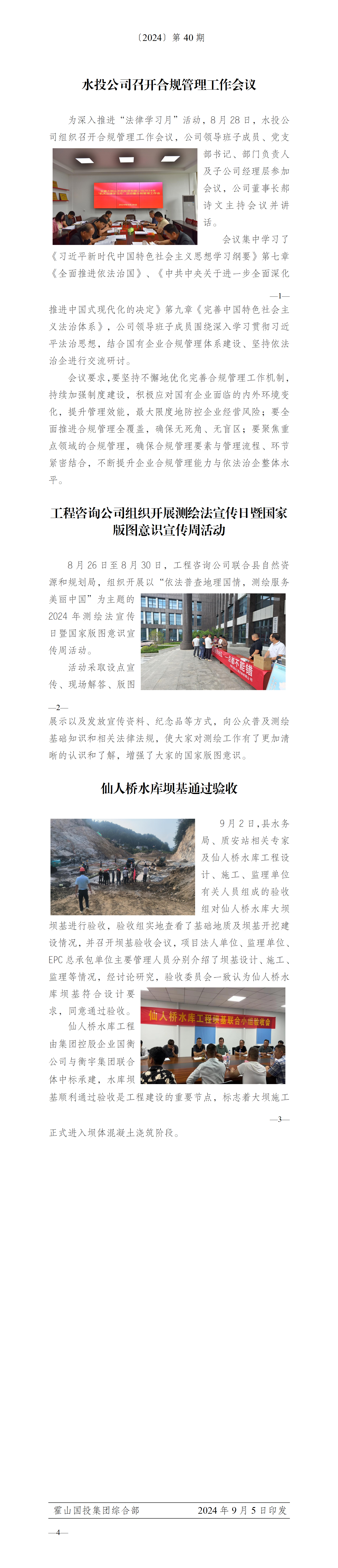 簡(jiǎn)報(bào)2024年第40期