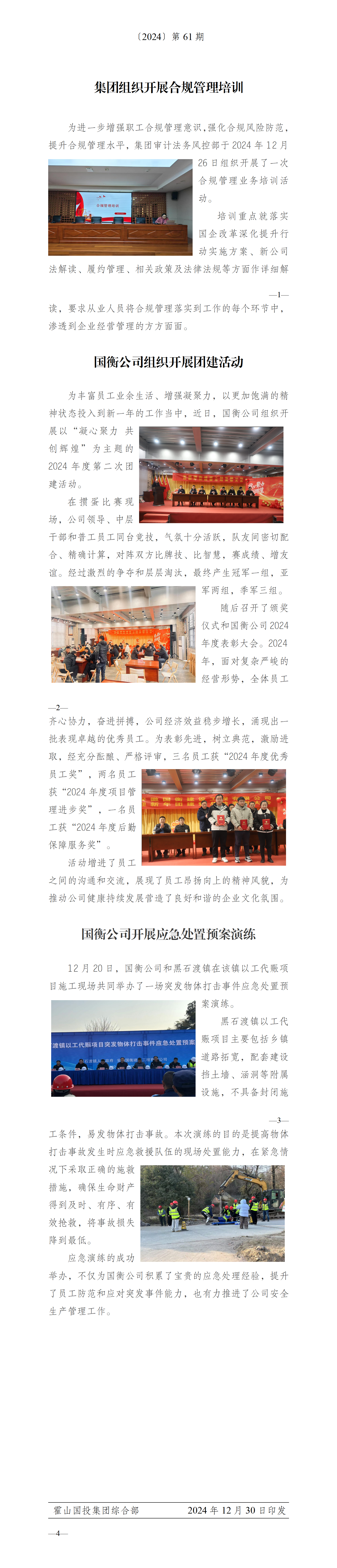 簡報(bào)2024年第61期