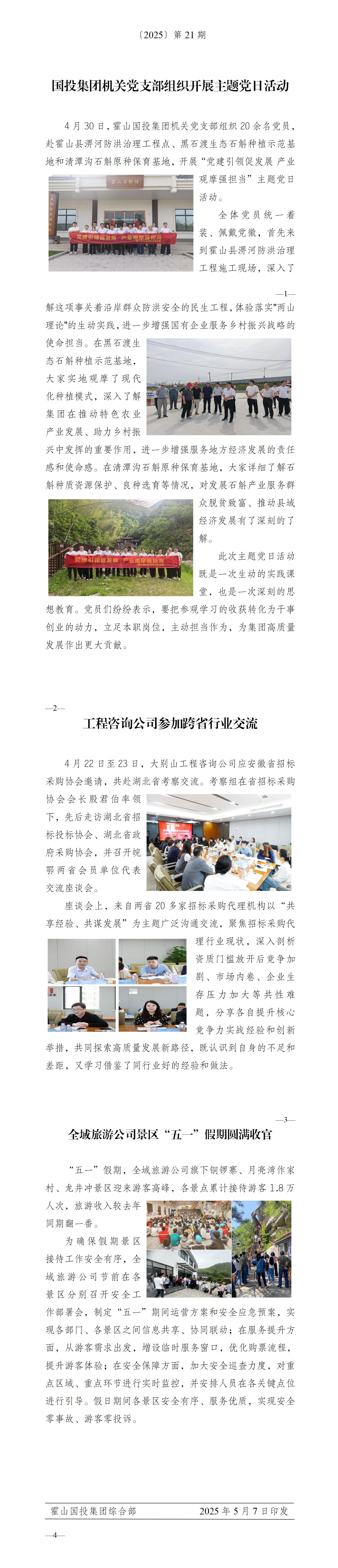 簡報(bào)2025年第21期