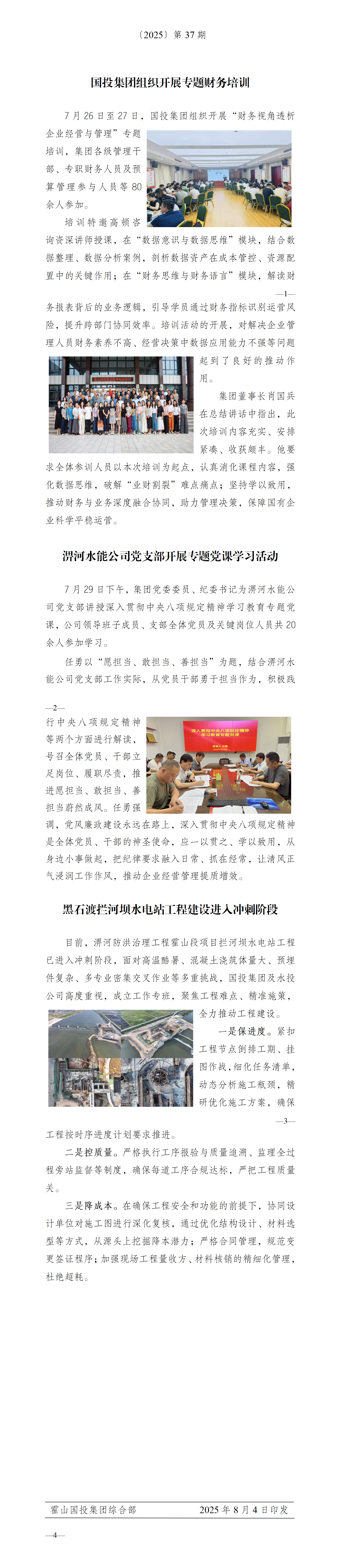 簡報2025年第37期