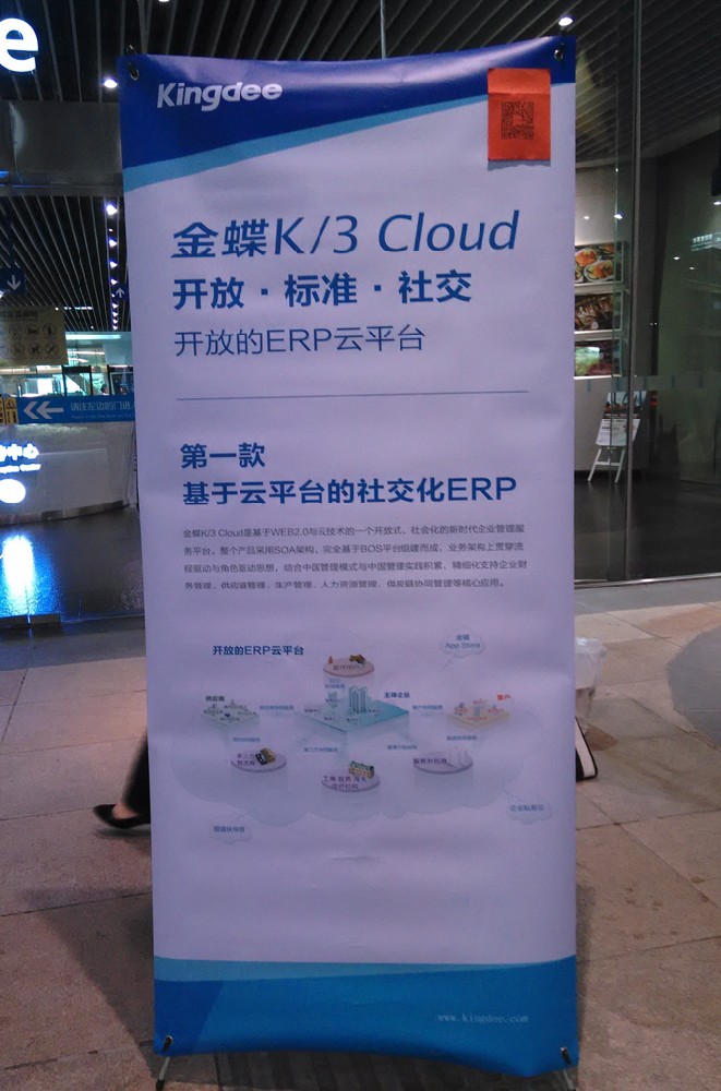 廣州市卓石信息技術(shù)有限公司在“小蠻腰”舉辦 “K/3 Cloud新產(chǎn)品發(fā)布會(huì)