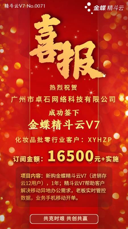 熱烈祝賀廣州市卓石網(wǎng)絡(luò)科技有限公司成功簽下精斗云V7